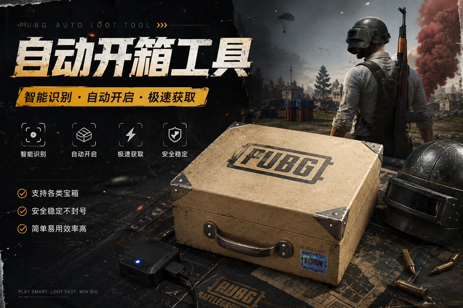 PUBG-Auto-Box-Opener 项目截图